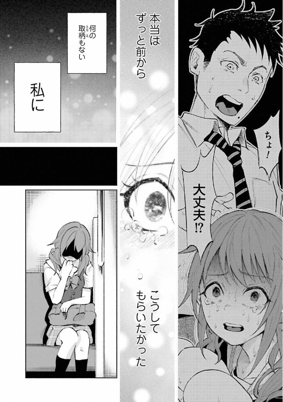 Kimi ni Aisarete Itakatta Chapter 26 16ページ