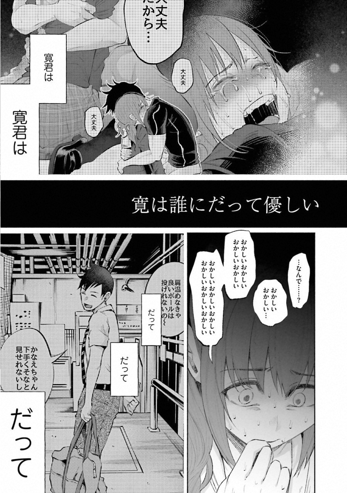 Kimi ni Aisarete Itakatta Chapter 26 17ページ