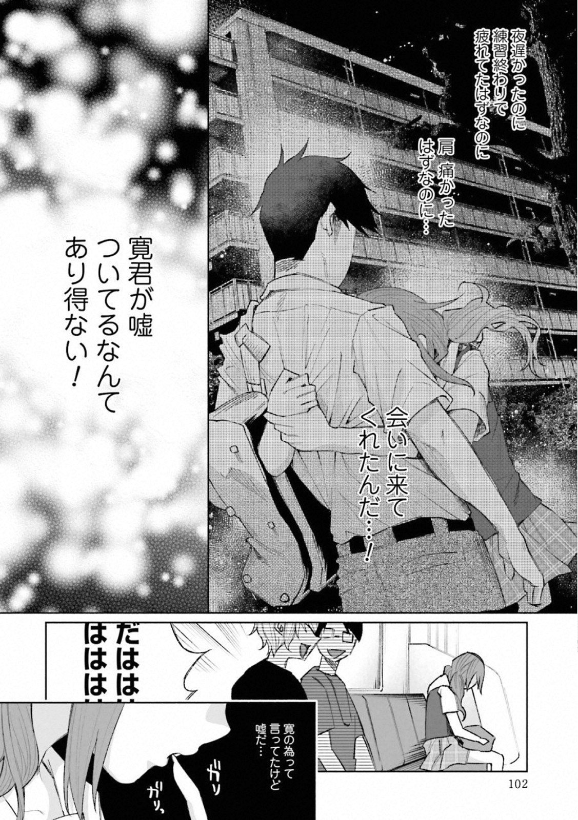 Kimi ni Aisarete Itakatta Chapter 26 18ページ