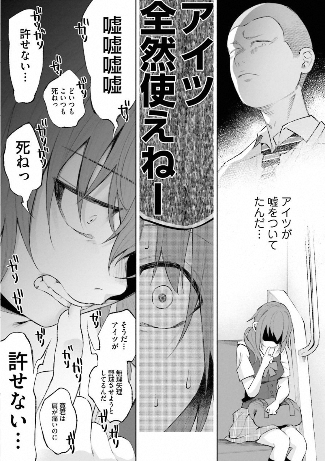 Kimi ni Aisarete Itakatta Chapter 26 19ページ