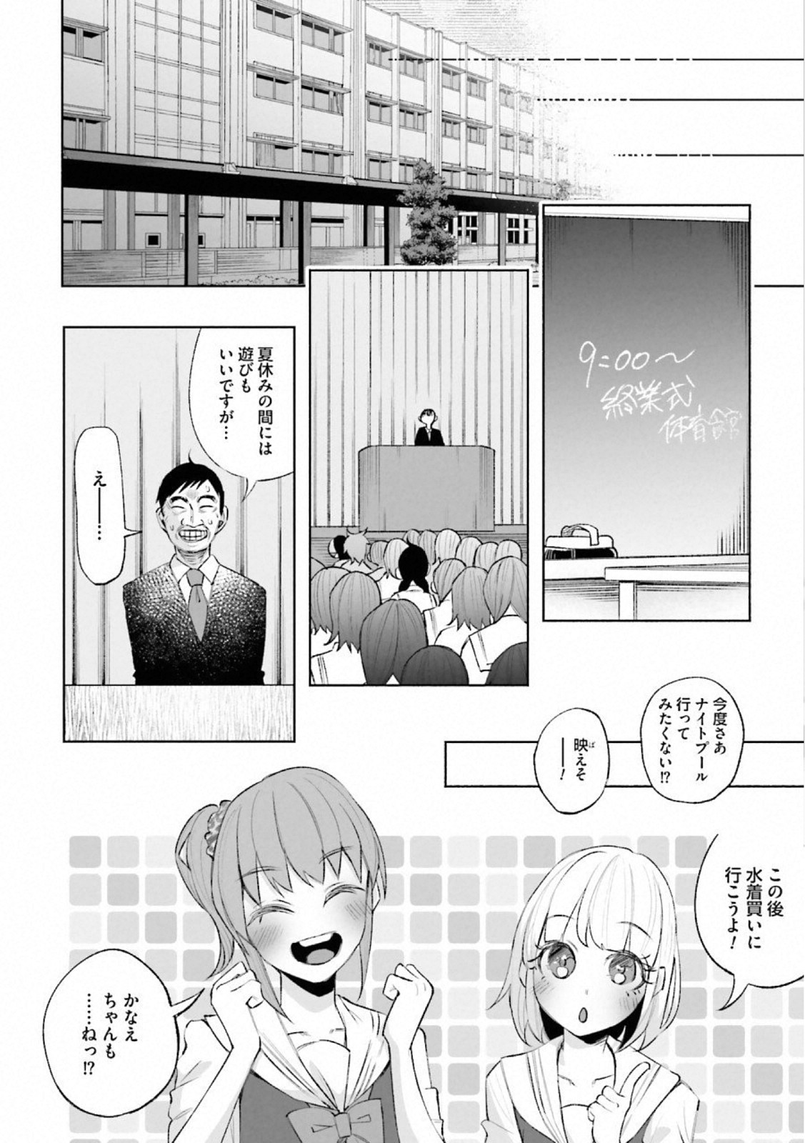 Kimi ni Aisarete Itakatta Chapter 26 20ページ