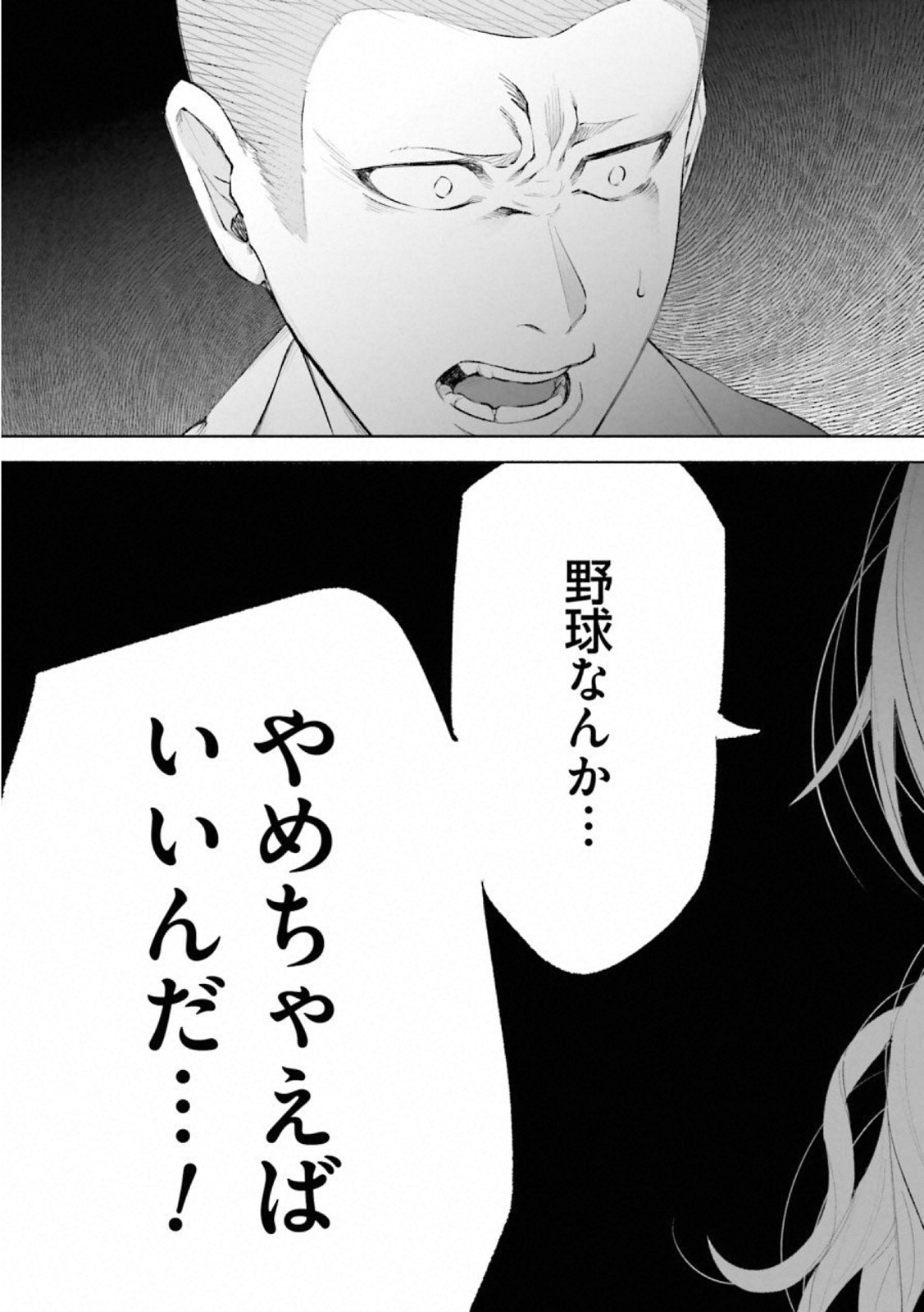 Kimi ni Aisarete Itakatta Chapter 26 3ページ