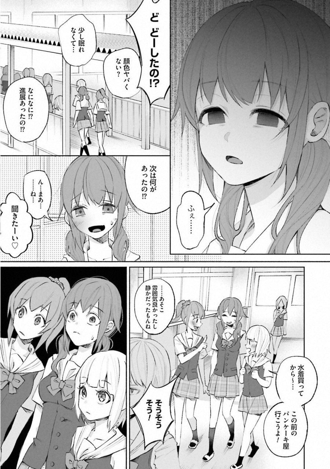 Kimi ni Aisarete Itakatta Chapter 26 21ページ