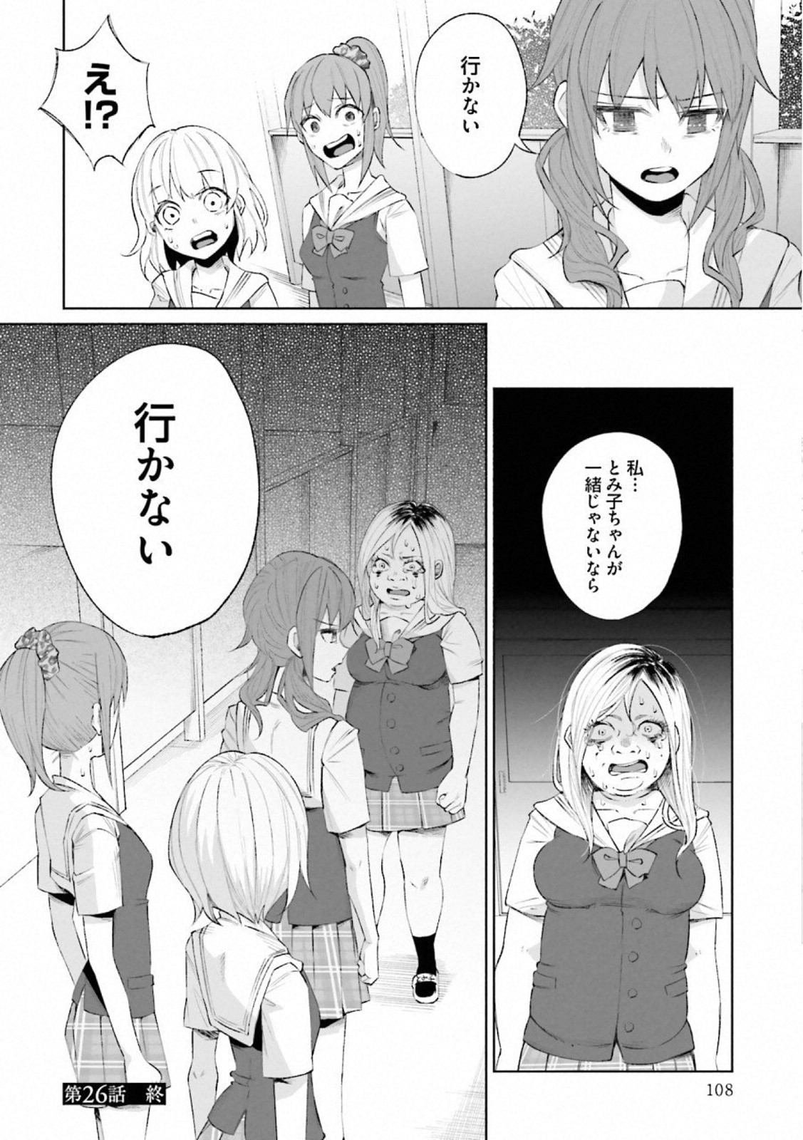 Kimi ni Aisarete Itakatta Chapter 26 24ページ