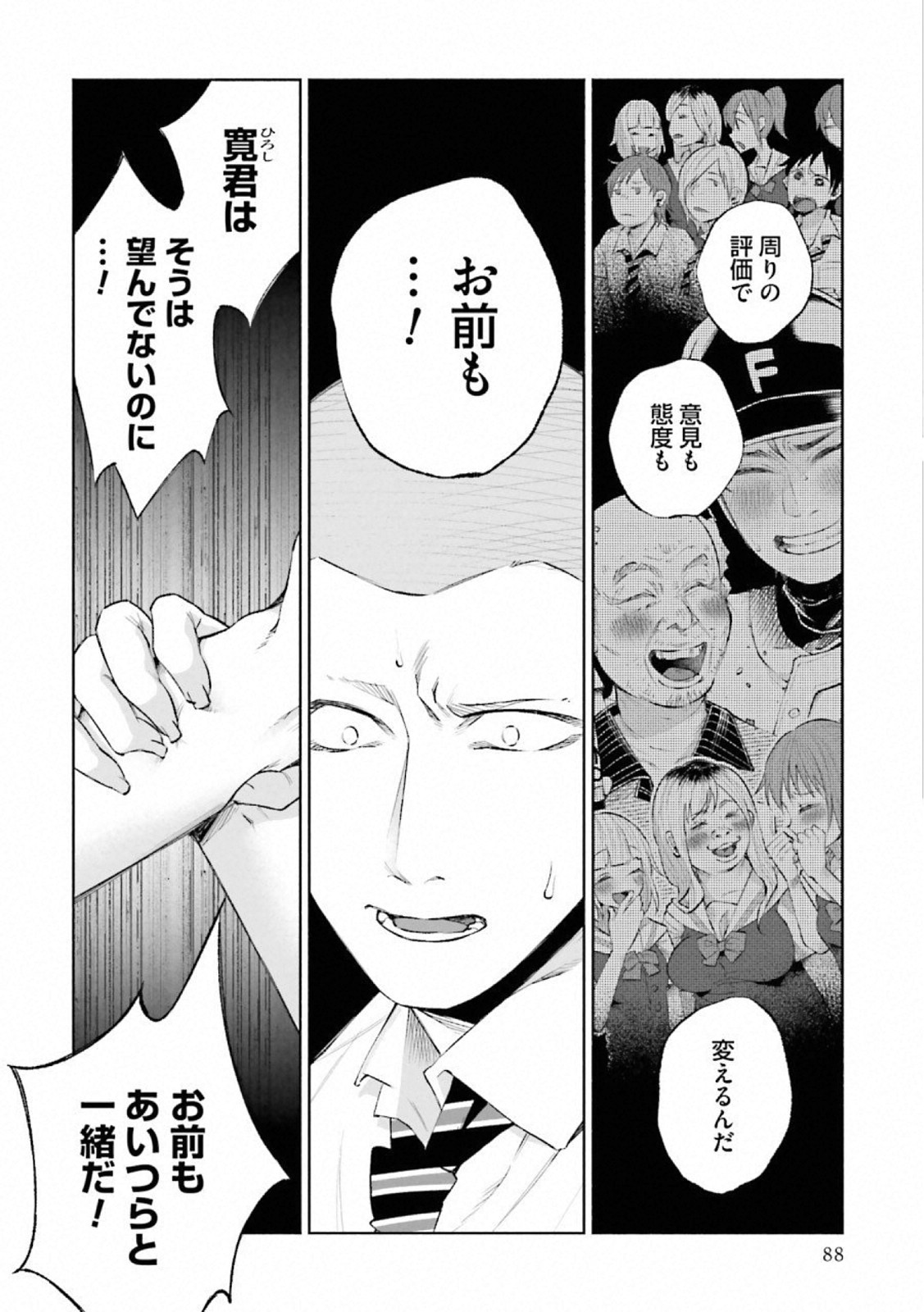 Kimi ni Aisarete Itakatta Chapter 26 4ページ