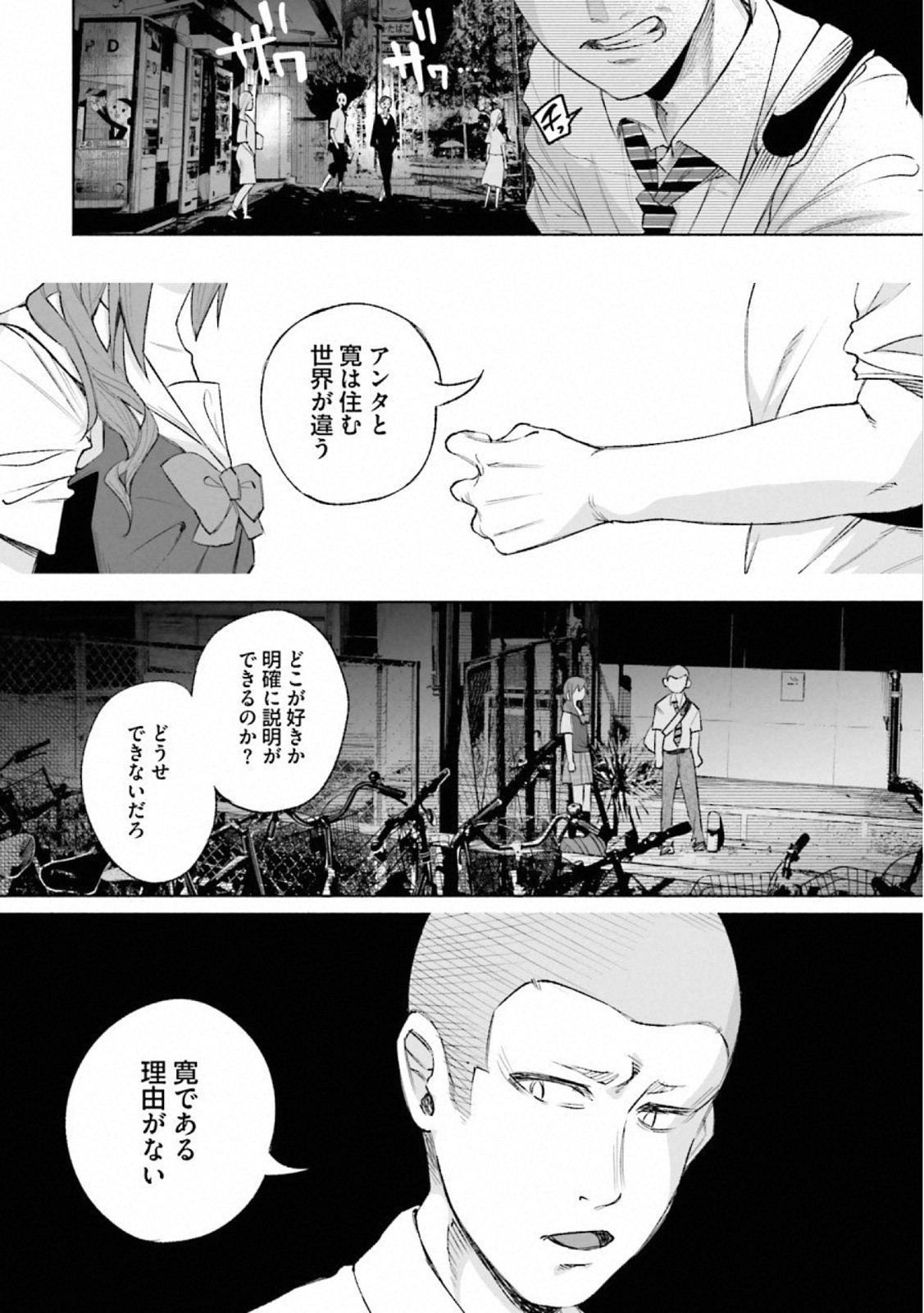Kimi ni Aisarete Itakatta Chapter 26 6ページ