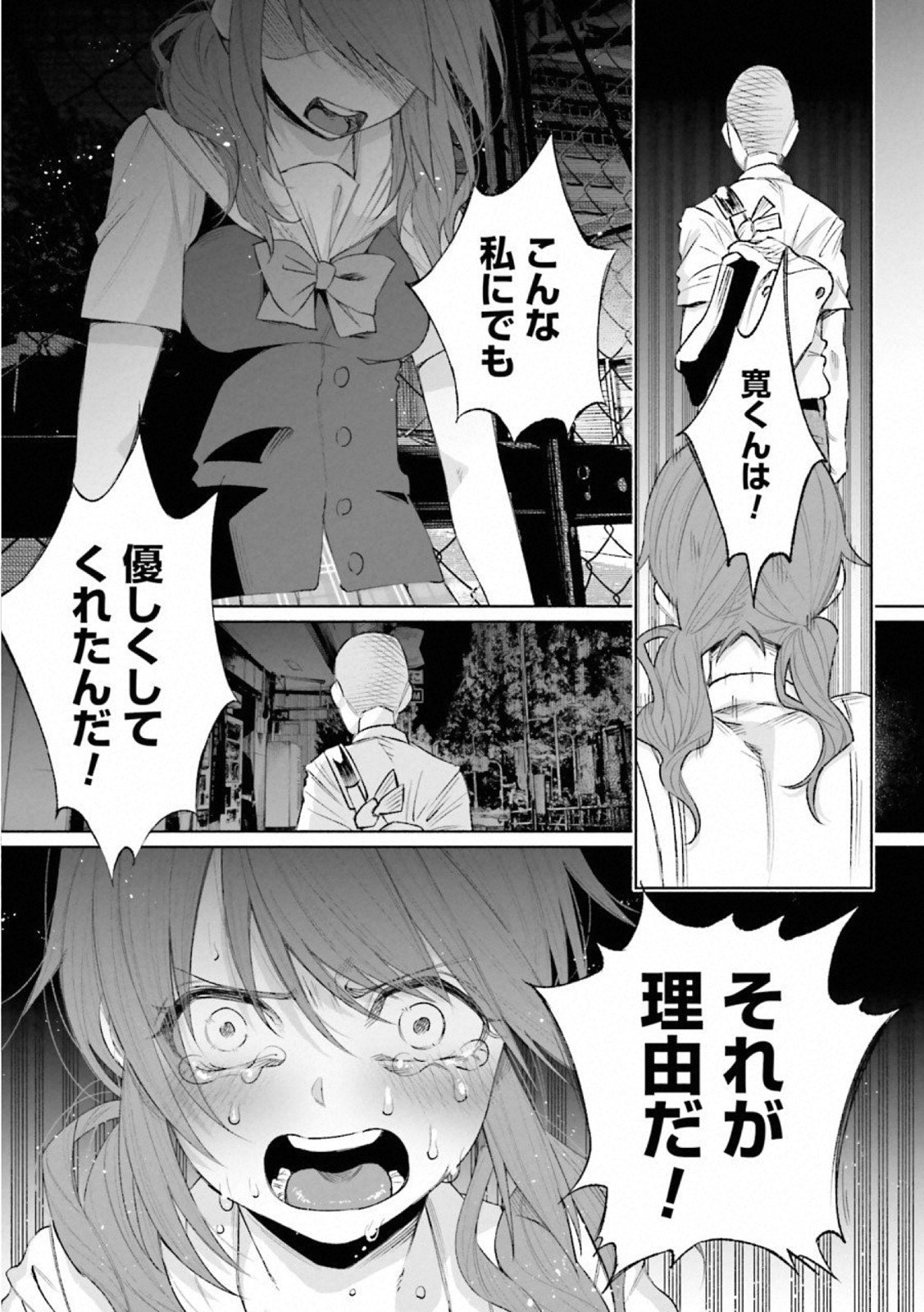 Kimi ni Aisarete Itakatta Chapter 26 7ページ