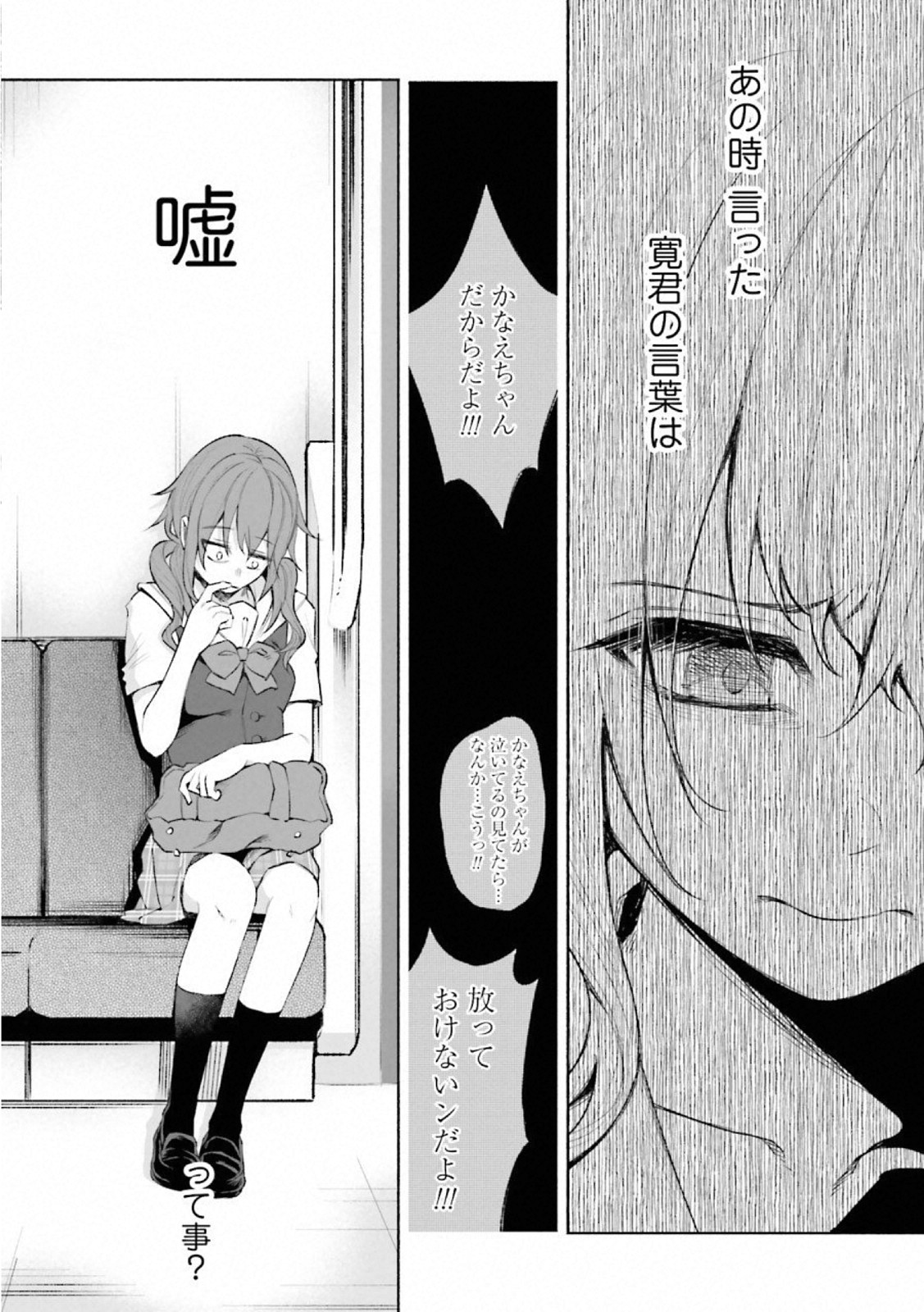Kimi ni Aisarete Itakatta Chapter 26 9ページ