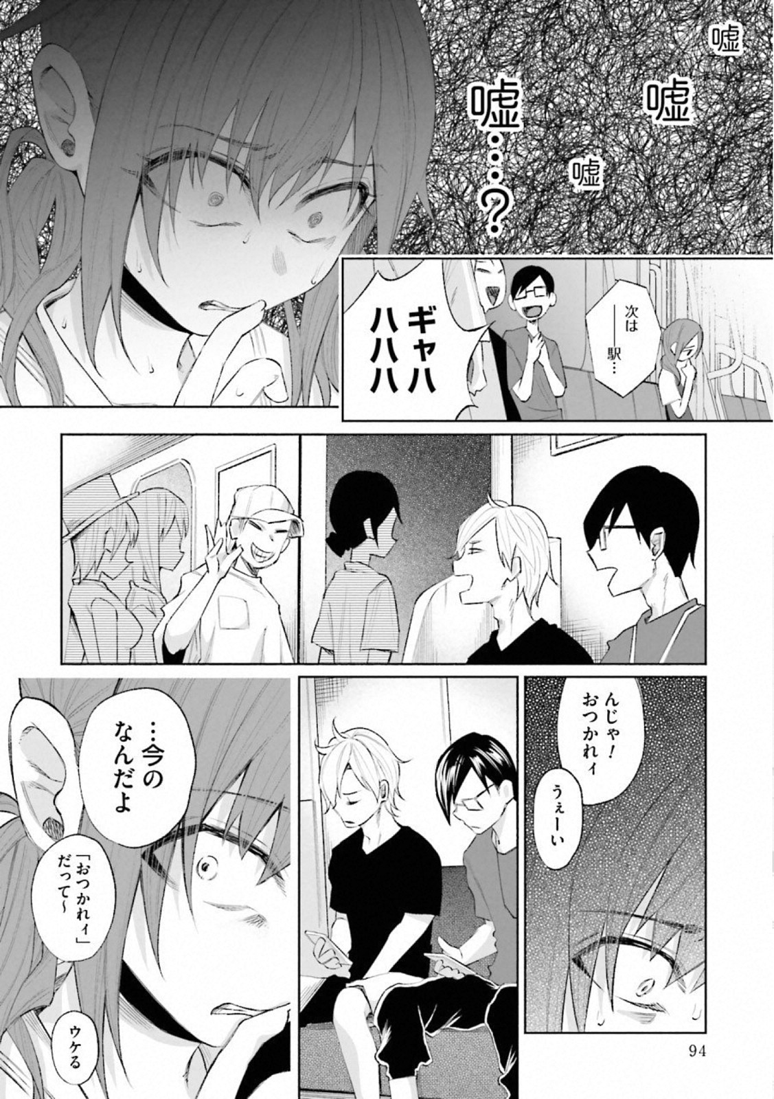 Kimi ni Aisarete Itakatta Chapter 26 10ページ
