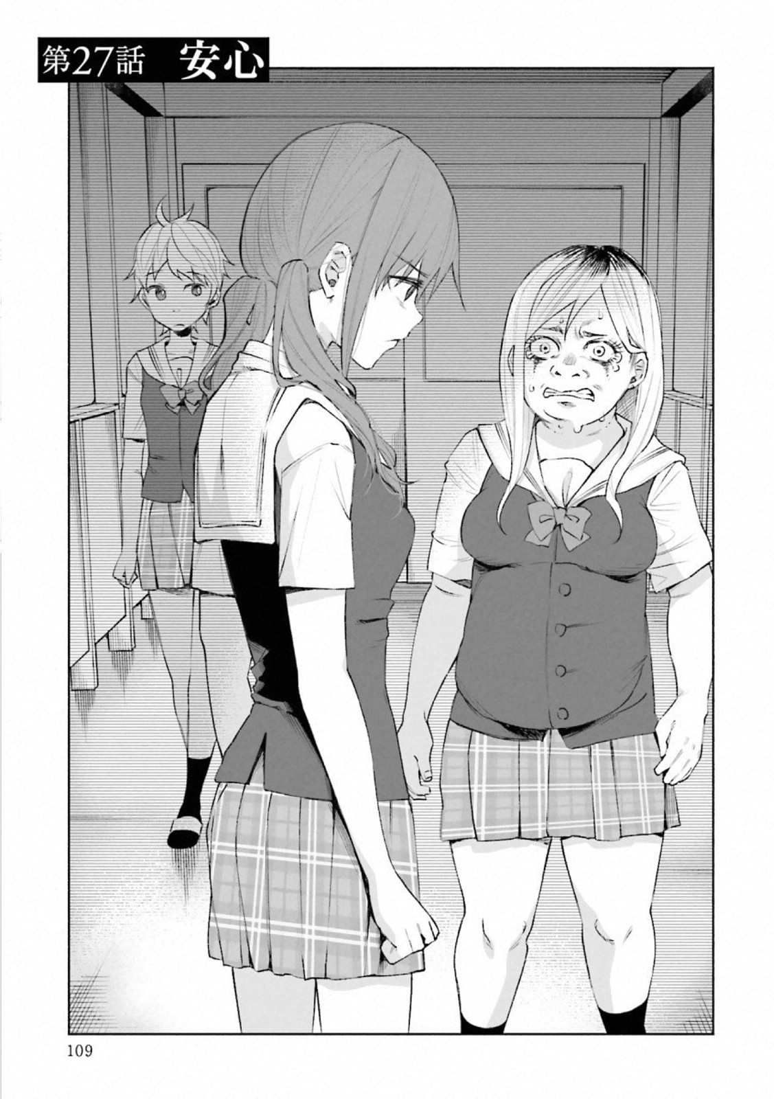 Kimi ni Aisarete Itakatta Chapter 27 1ページ