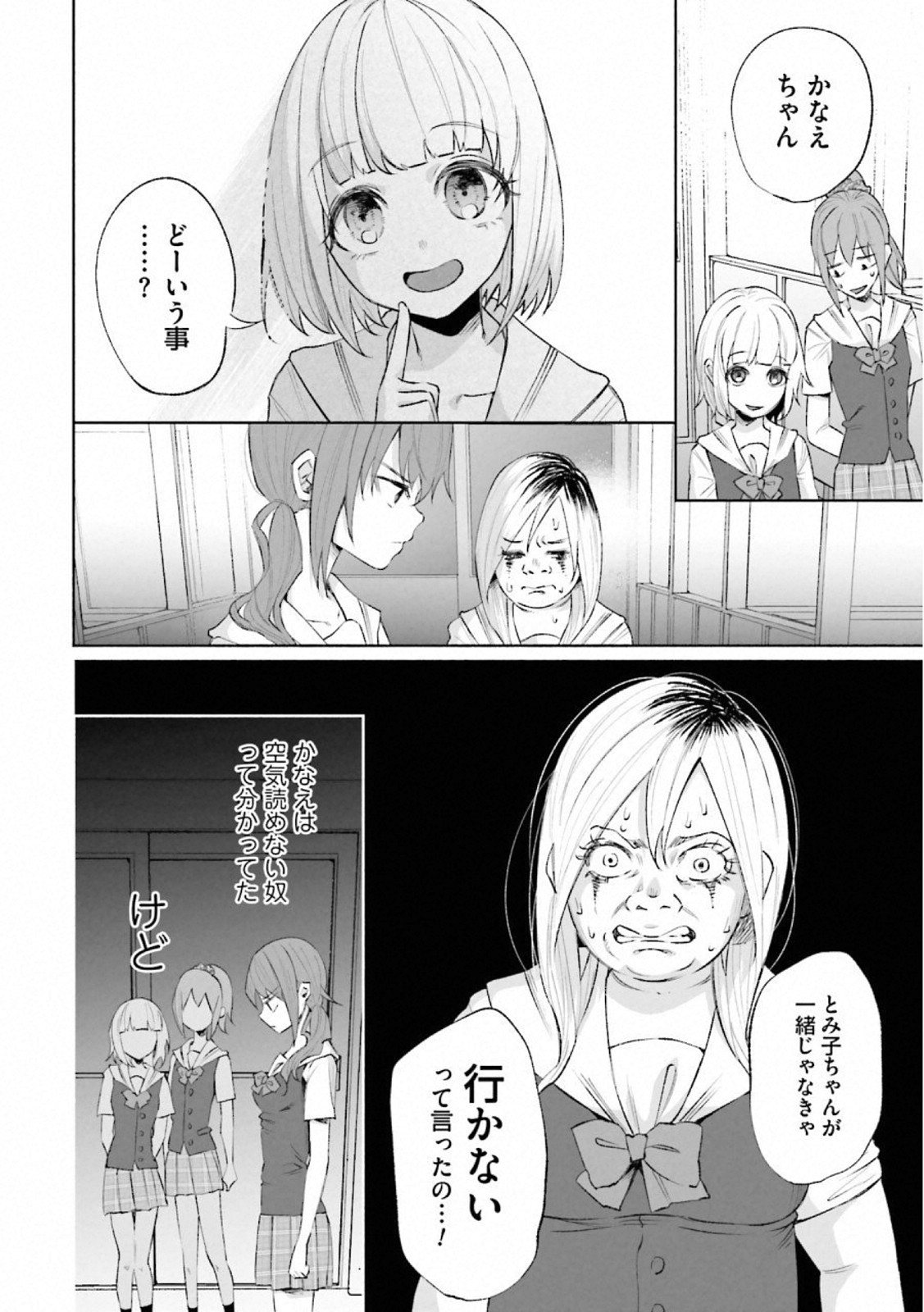 Kimi ni Aisarete Itakatta Chapter 27 2ページ