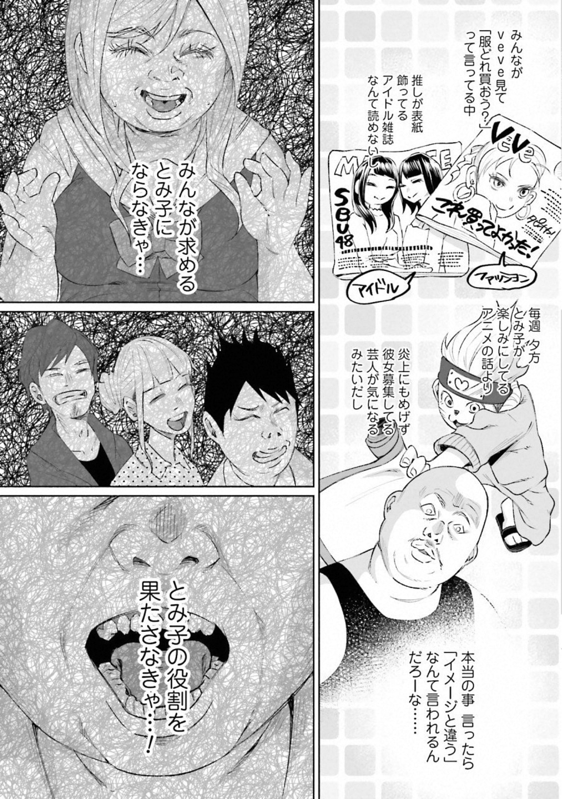 Kimi ni Aisarete Itakatta Chapter 27 12ページ