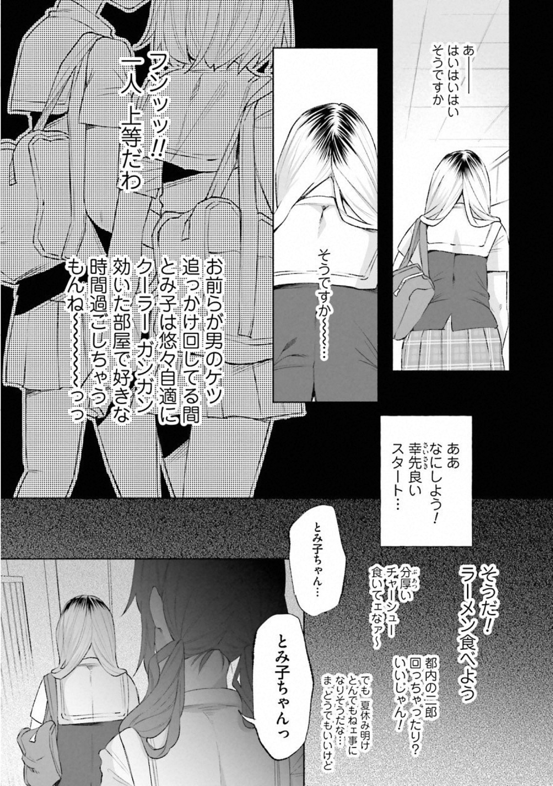 Kimi ni Aisarete Itakatta Chapter 27 15ページ