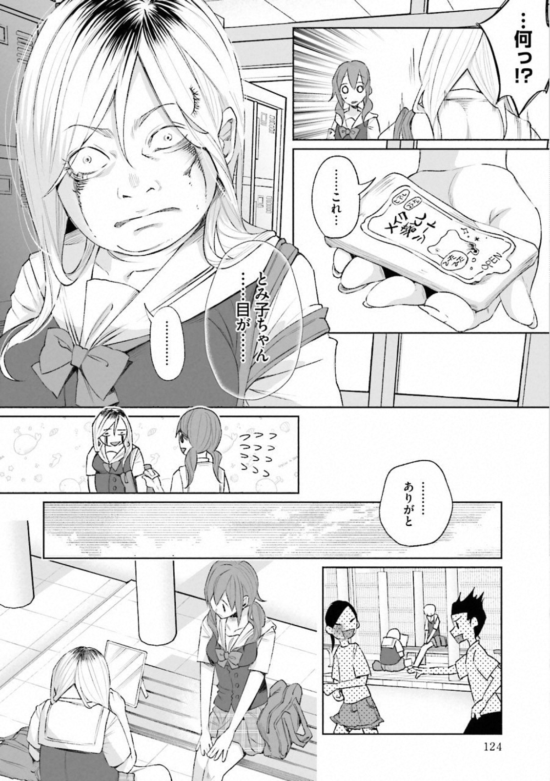 Kimi ni Aisarete Itakatta Chapter 27 16ページ