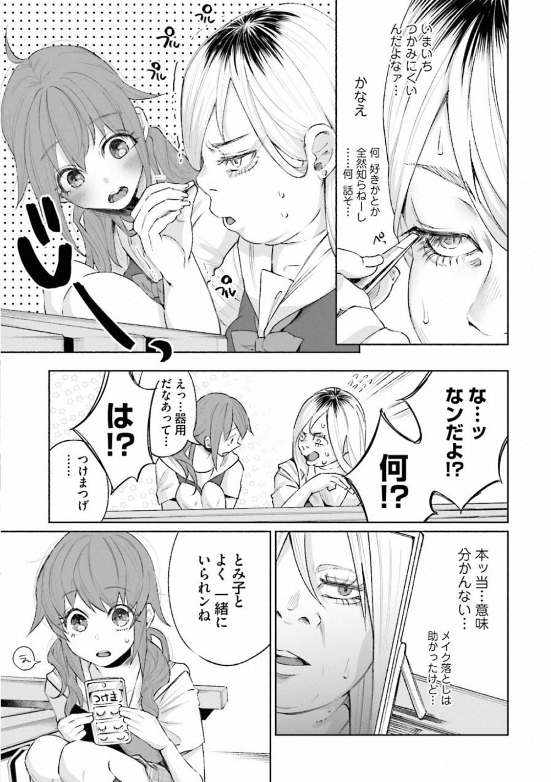 Kimi ni Aisarete Itakatta Chapter 27 17ページ