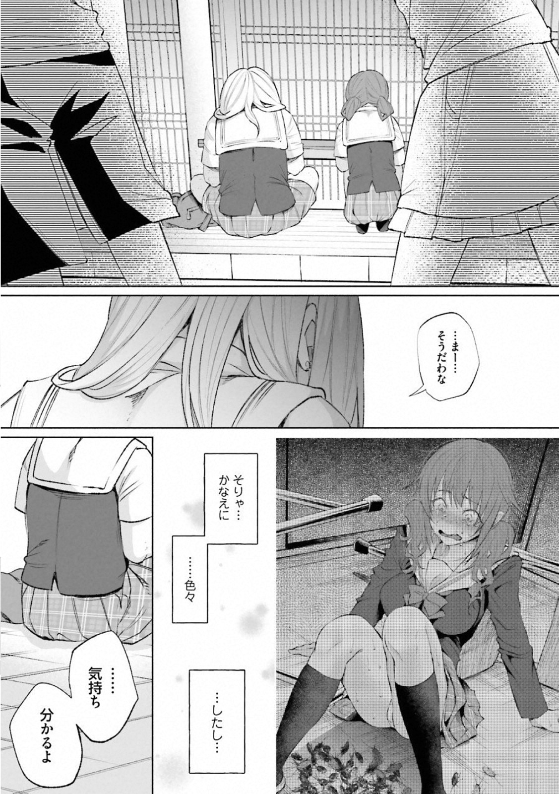 Kimi ni Aisarete Itakatta Chapter 27 19ページ