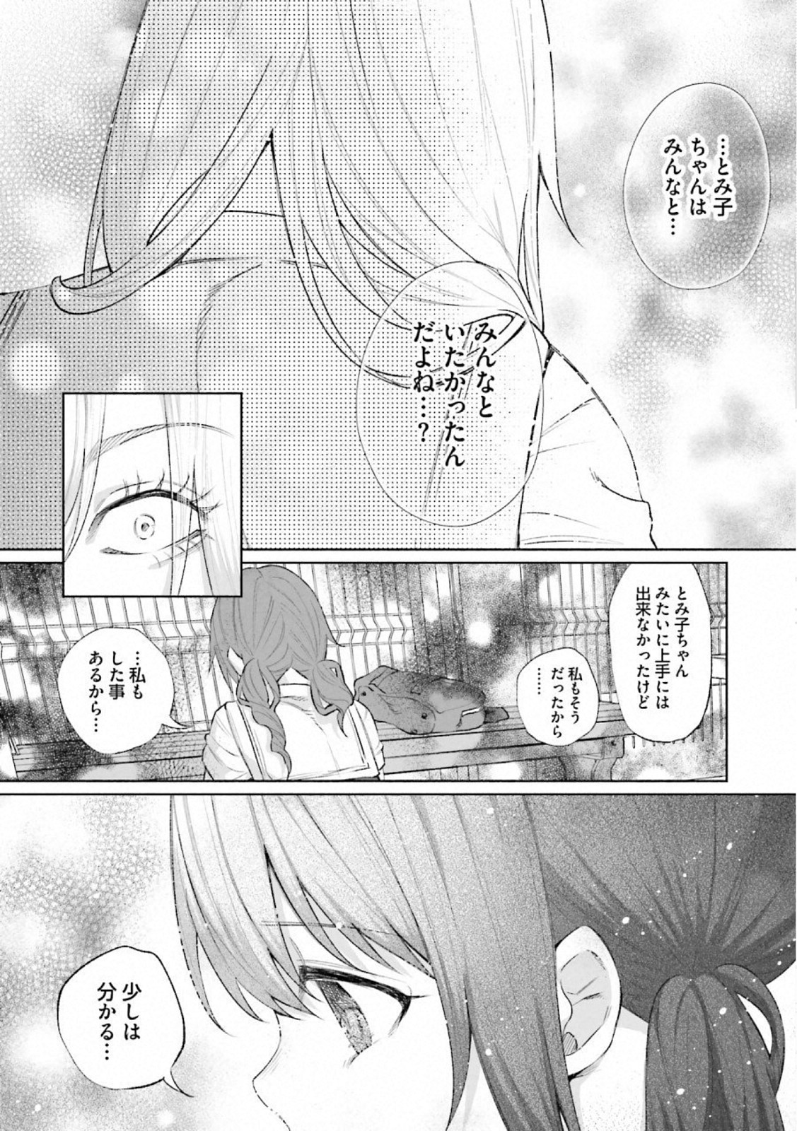 Kimi ni Aisarete Itakatta Chapter 27 20ページ