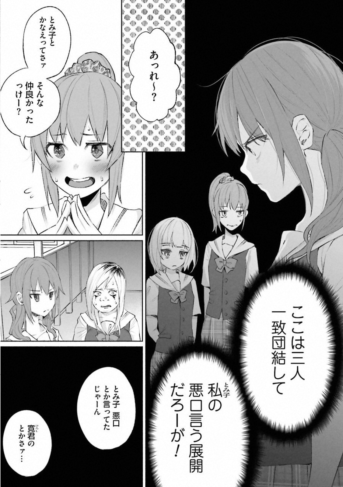 Kimi ni Aisarete Itakatta Chapter 27 3ページ