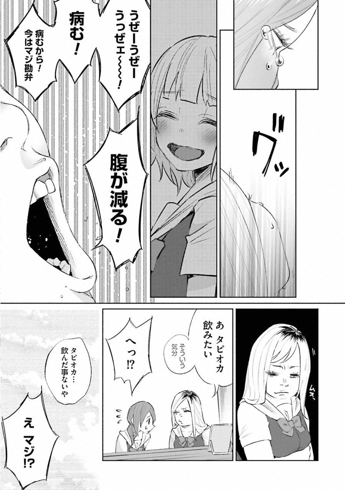 Kimi ni Aisarete Itakatta Chapter 27 21ページ