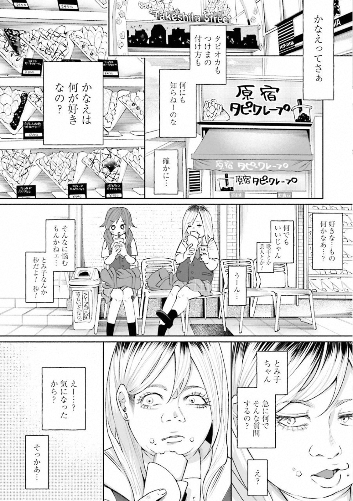 Kimi ni Aisarete Itakatta Chapter 27 22ページ