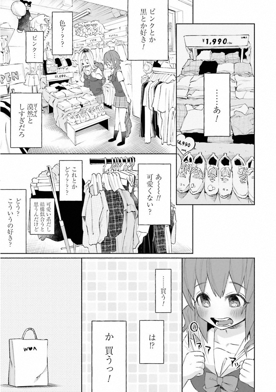 Kimi ni Aisarete Itakatta Chapter 27 23ページ