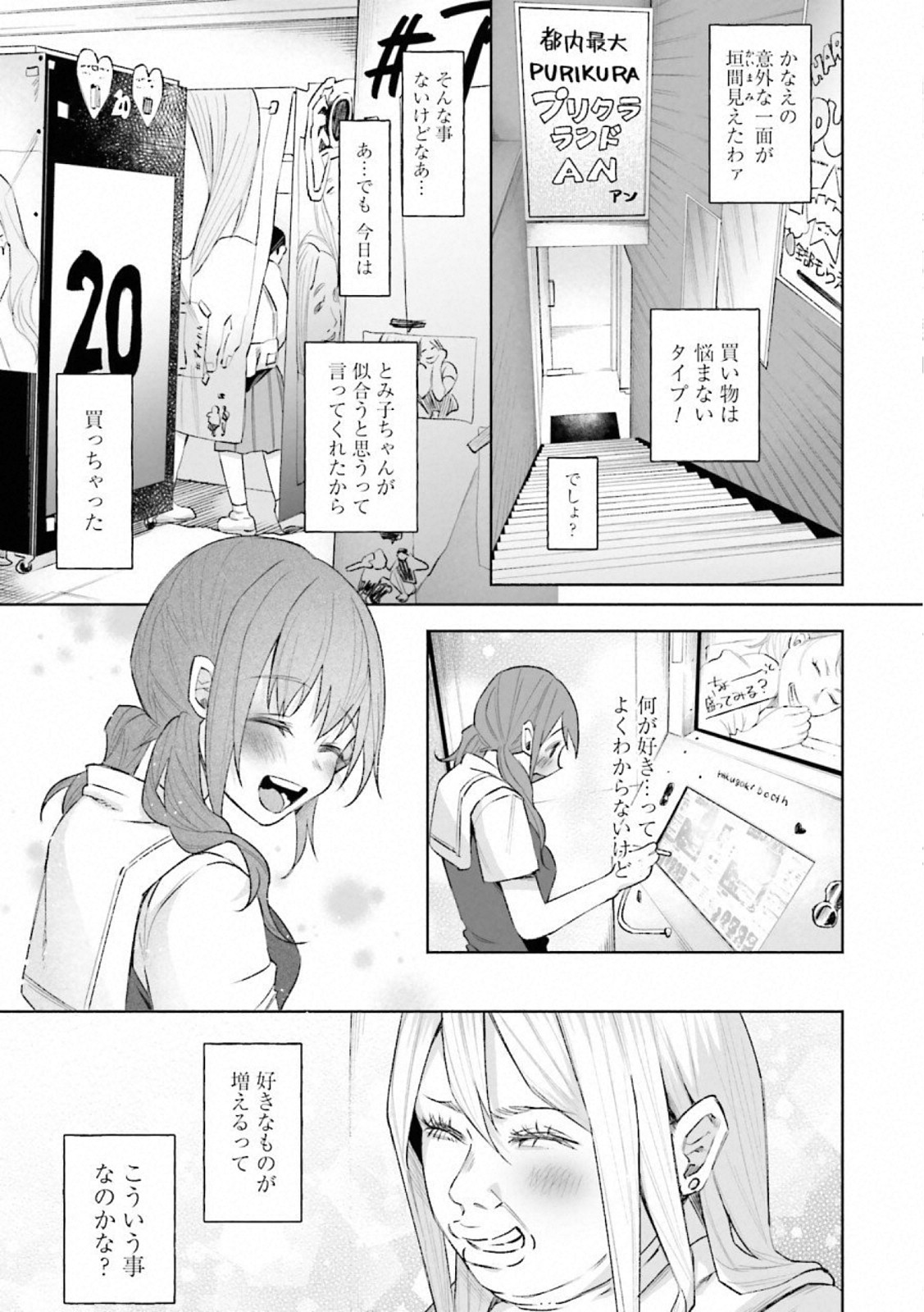 Kimi ni Aisarete Itakatta Chapter 27 24ページ