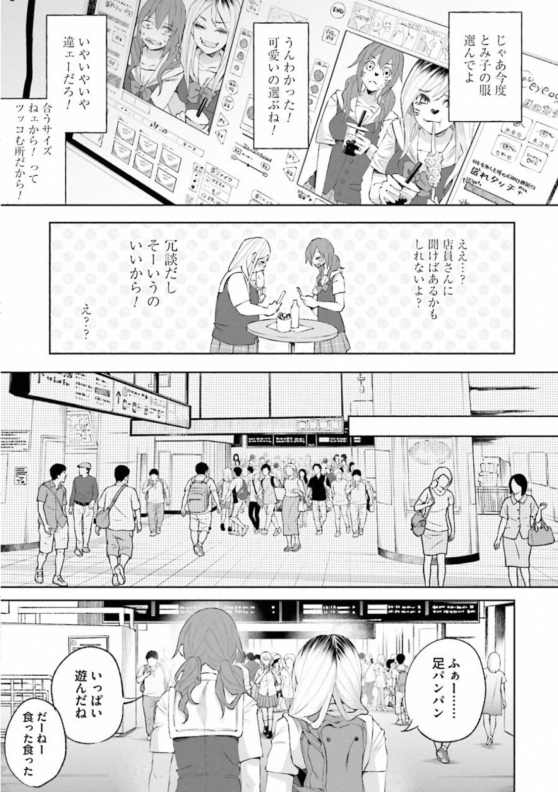 Kimi ni Aisarete Itakatta Chapter 27 25ページ