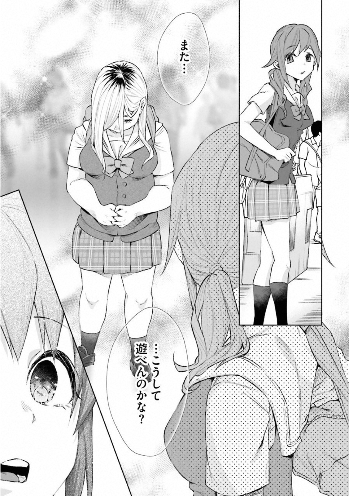 Kimi ni Aisarete Itakatta Chapter 27 27ページ