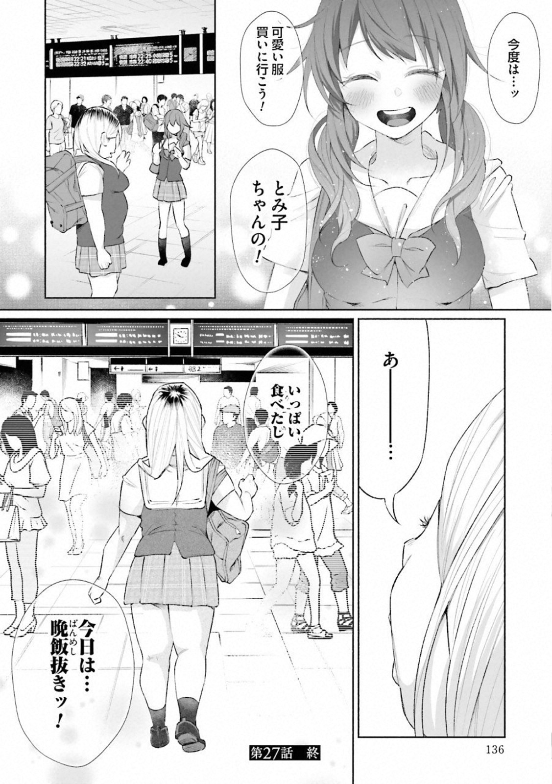 Kimi ni Aisarete Itakatta Chapter 27 28ページ