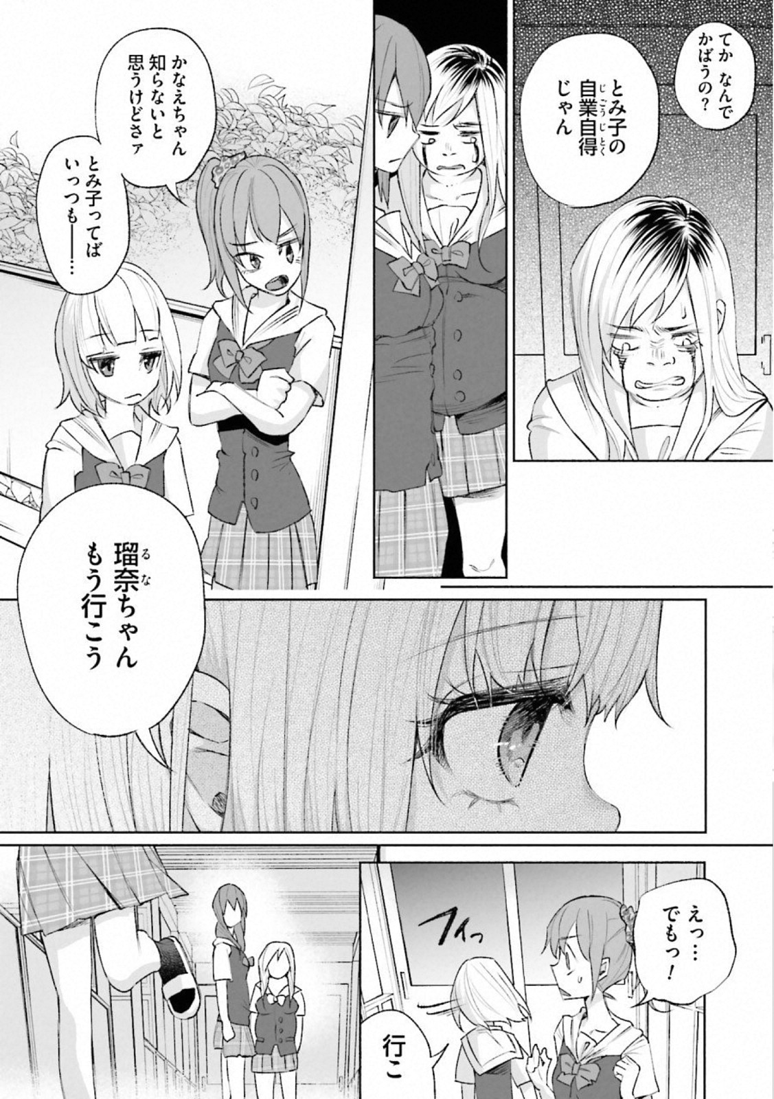 Kimi ni Aisarete Itakatta Chapter 27 4ページ