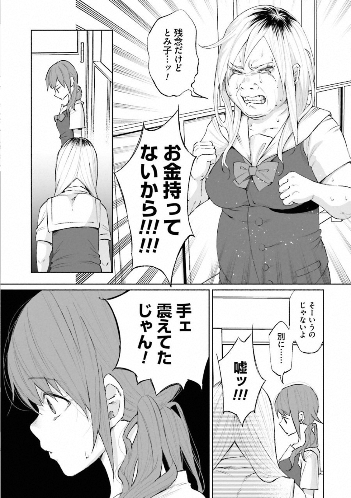 Kimi ni Aisarete Itakatta Chapter 27 7ページ