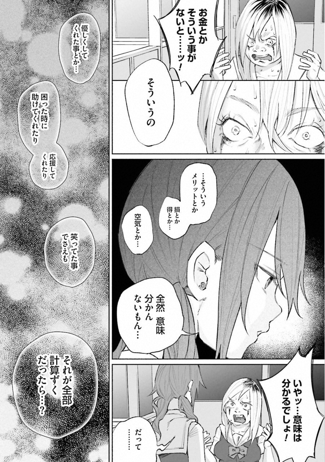 Kimi ni Aisarete Itakatta Chapter 27 8ページ