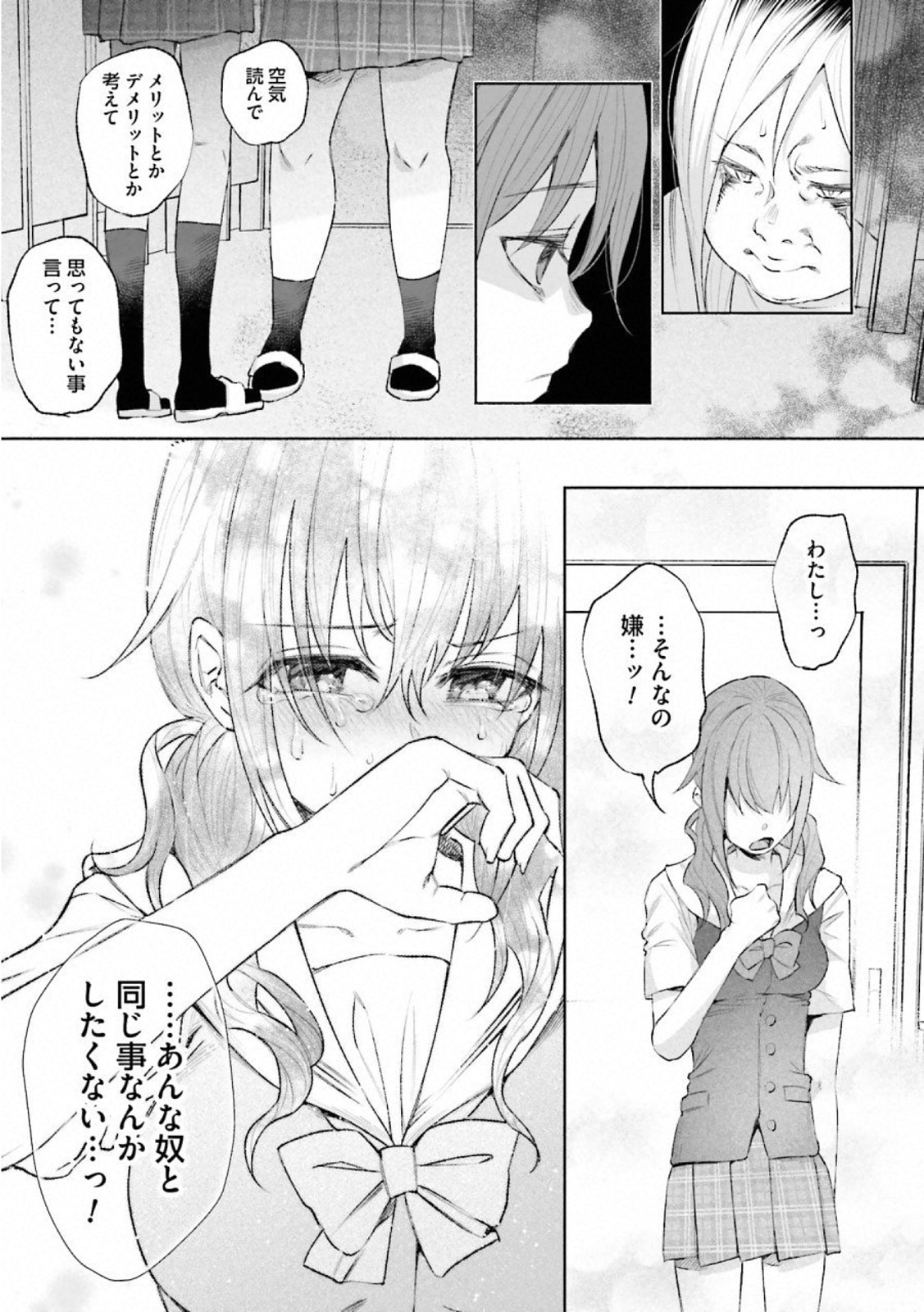 Kimi ni Aisarete Itakatta Chapter 27 9ページ