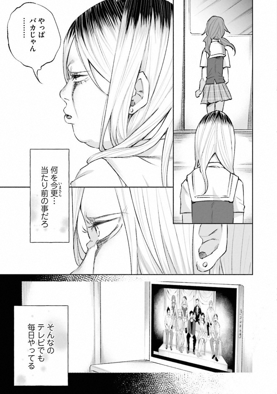 Kimi ni Aisarete Itakatta Chapter 27 10ページ