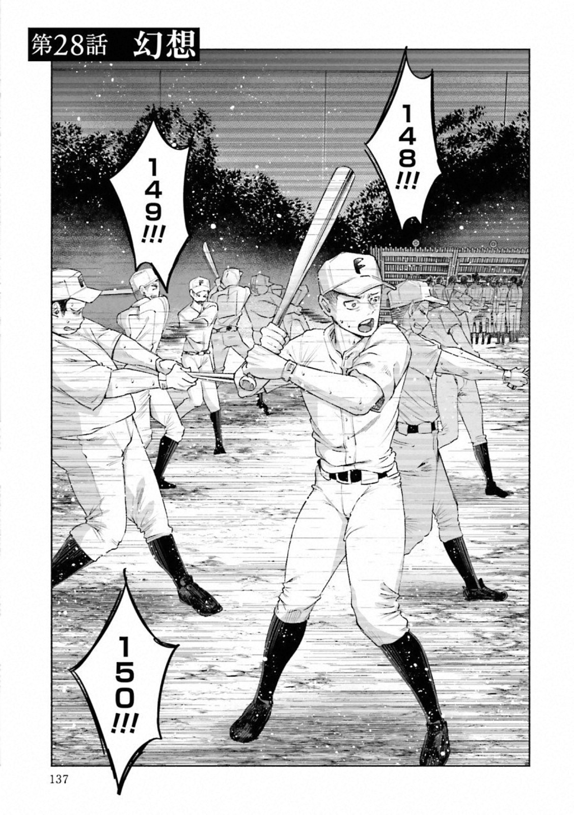Kimi ni Aisarete Itakatta Chapter 28 1ページ