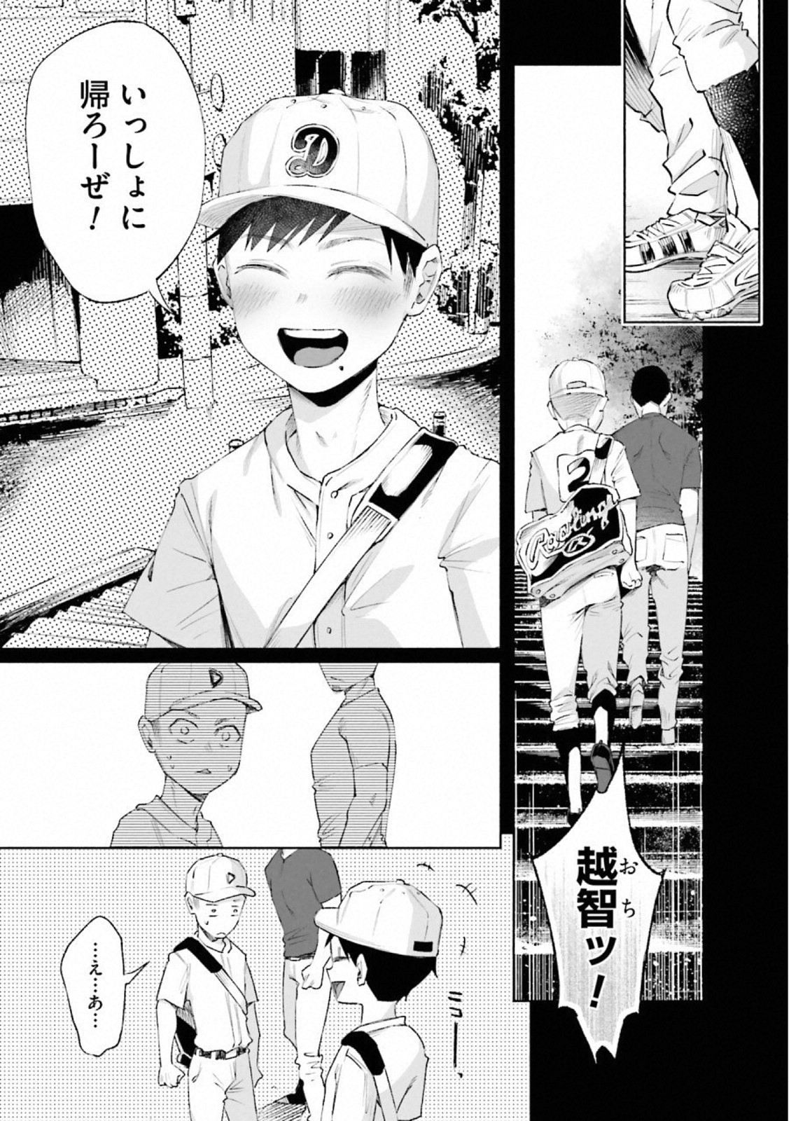 Kimi ni Aisarete Itakatta Chapter 28 12ページ