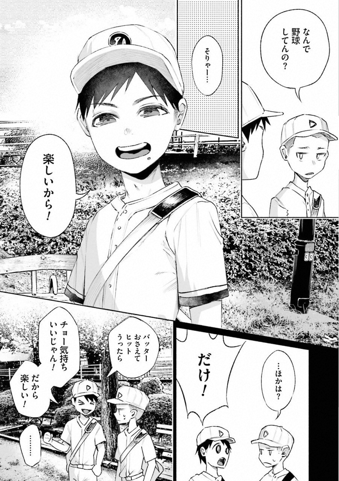 Kimi ni Aisarete Itakatta Chapter 28 14ページ