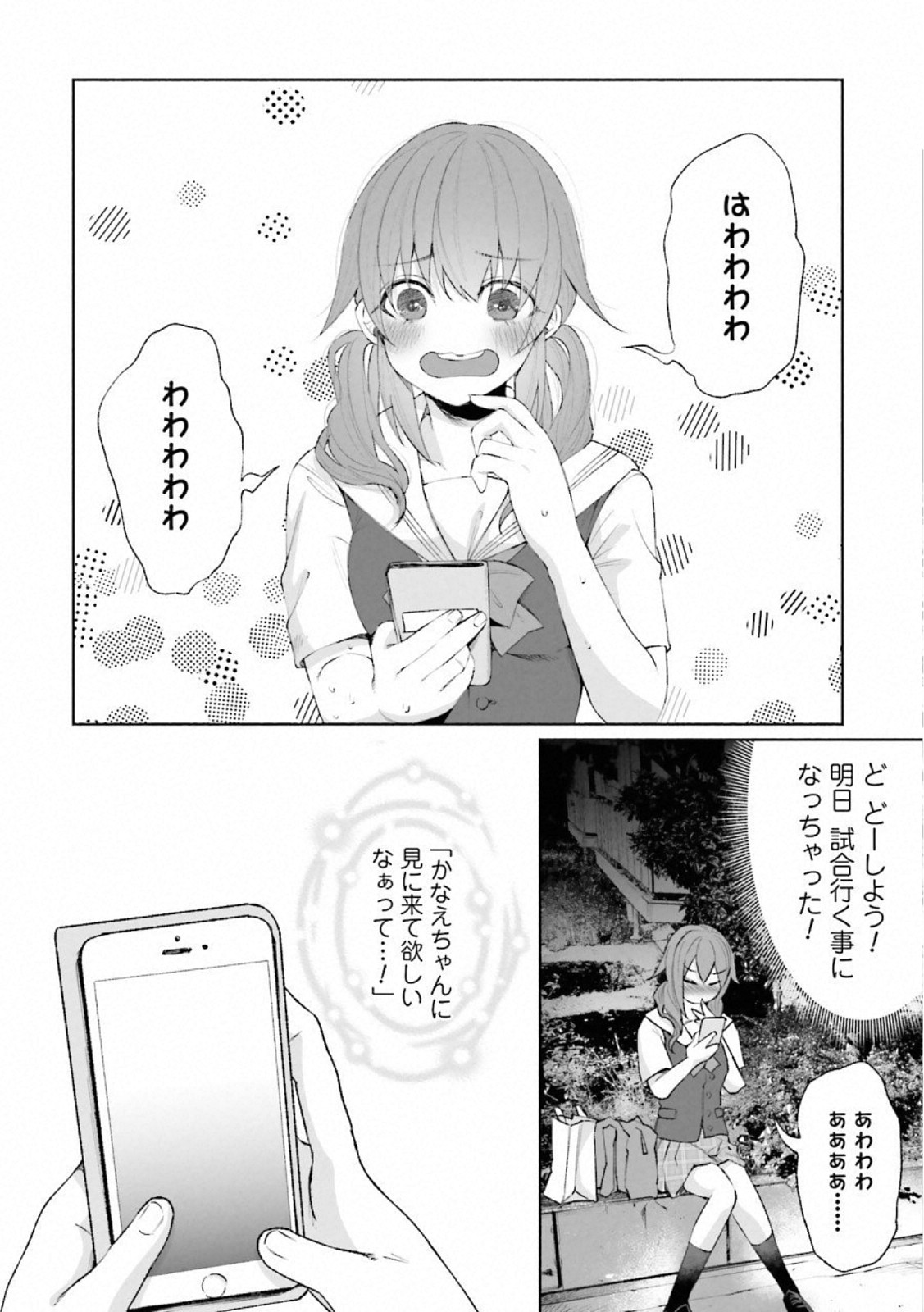 Kimi ni Aisarete Itakatta Chapter 28 18ページ
