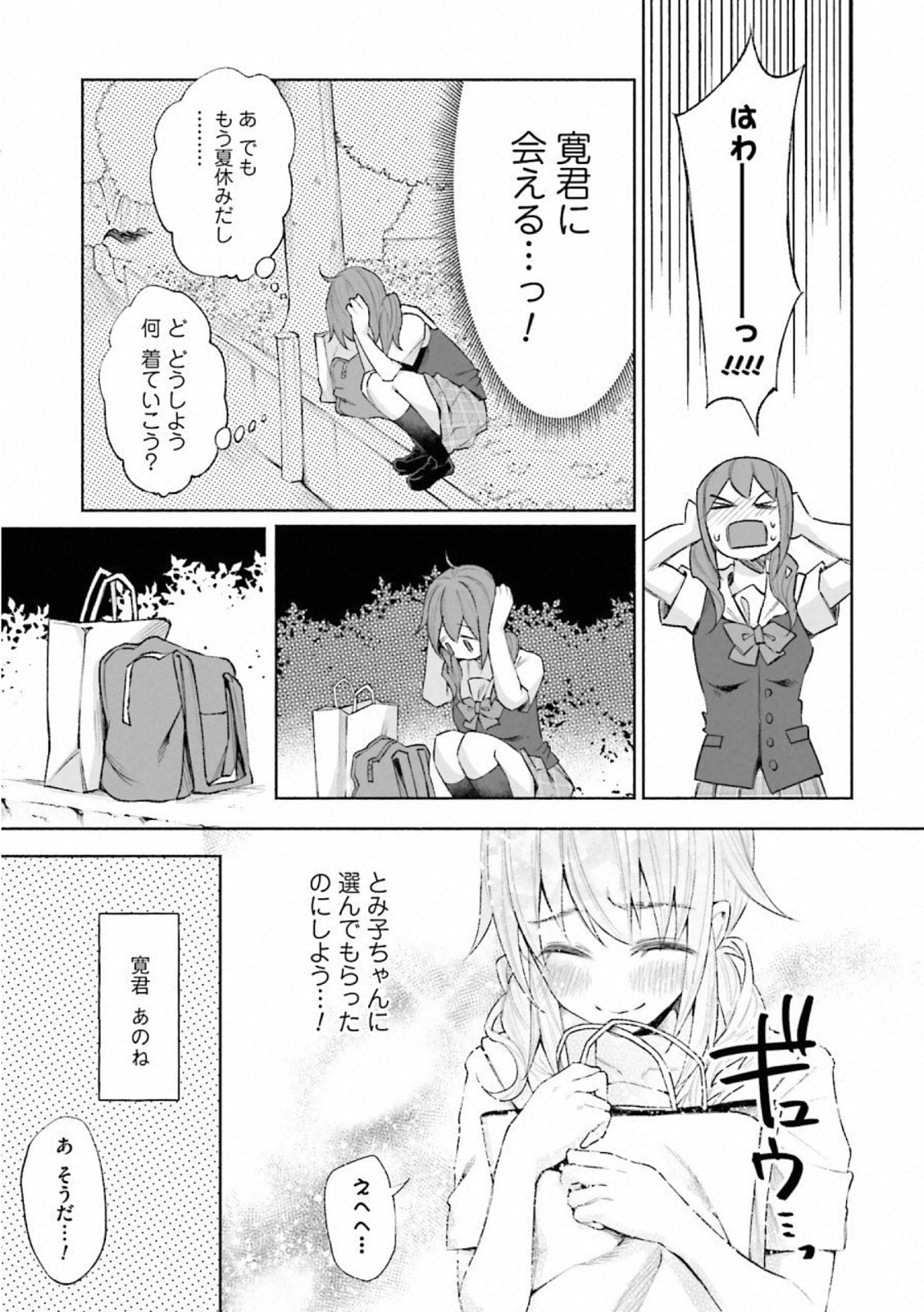 Kimi ni Aisarete Itakatta Chapter 28 19ページ