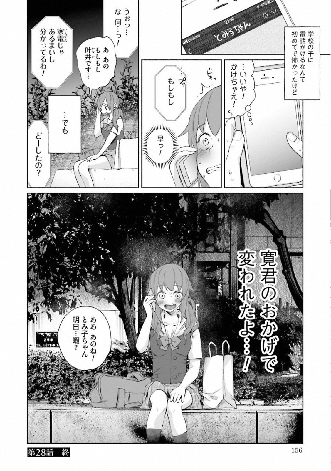 Kimi ni Aisarete Itakatta Chapter 28 20ページ