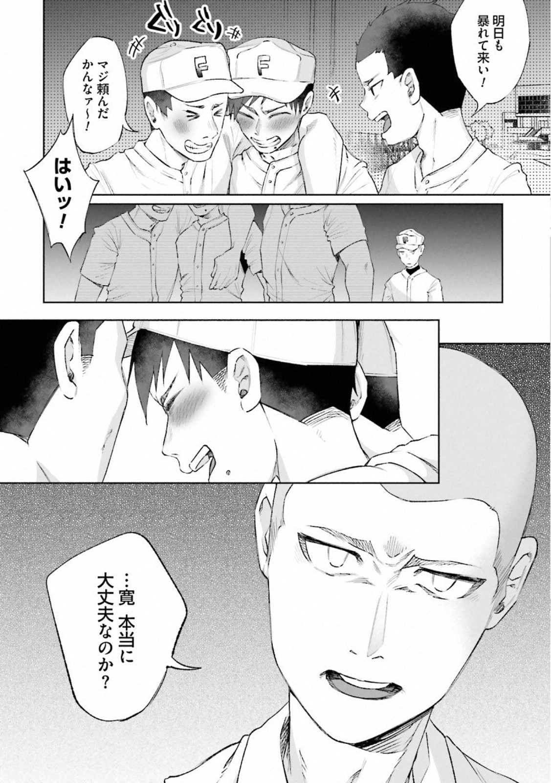 Kimi ni Aisarete Itakatta Chapter 28 6ページ