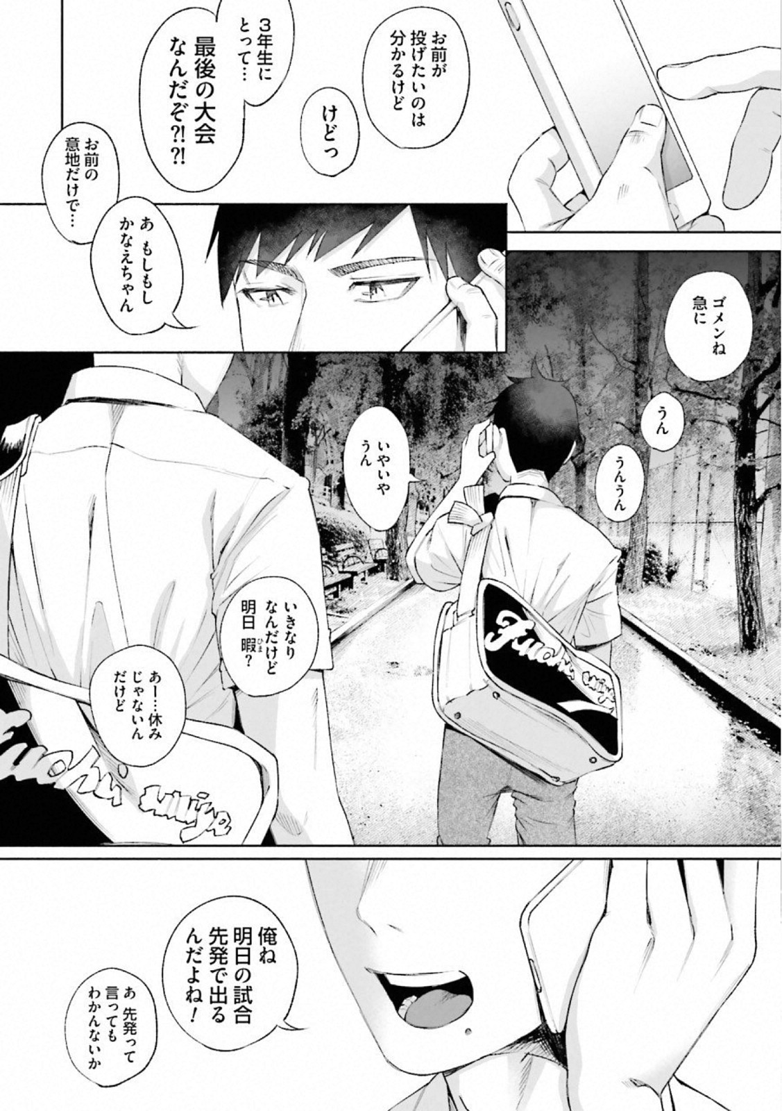 Kimi ni Aisarete Itakatta Chapter 28 8ページ