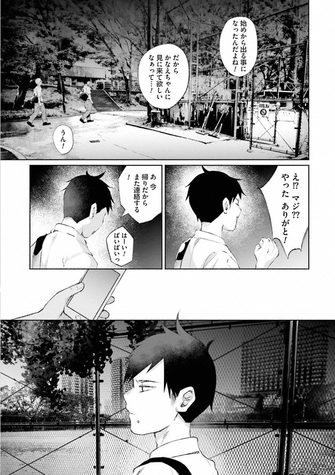 Kimi ni Aisarete Itakatta Chapter 28 9ページ