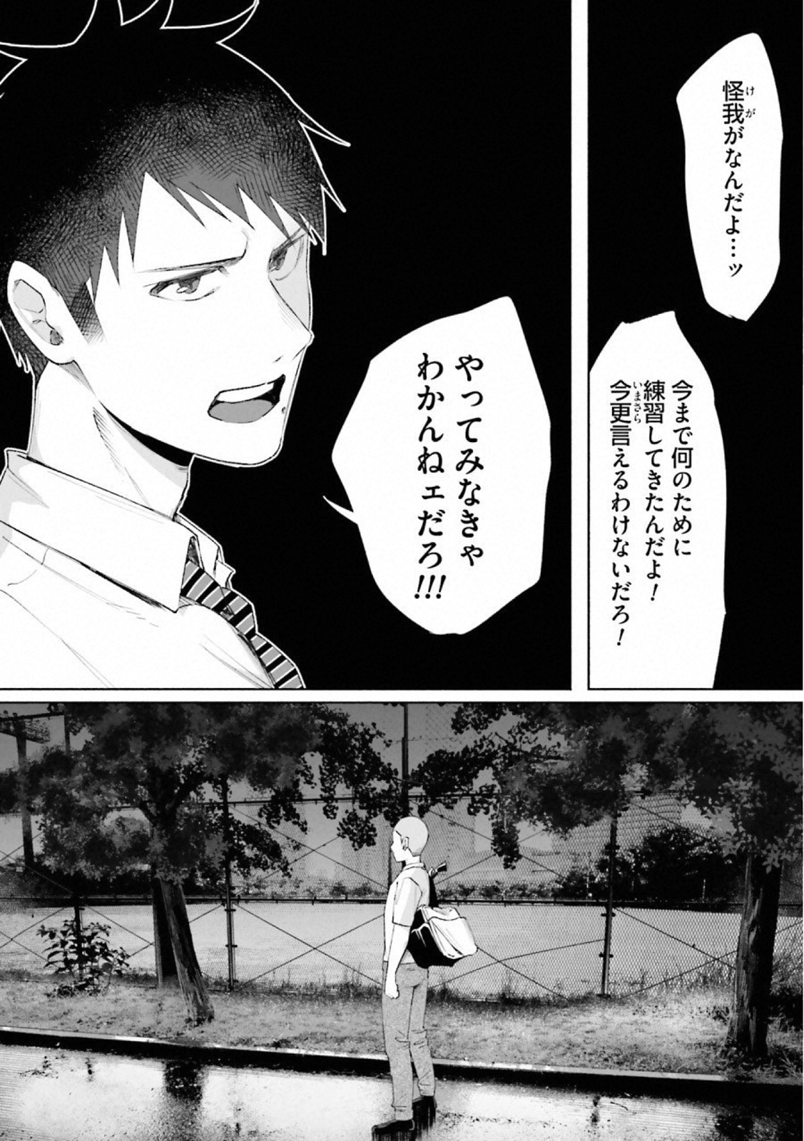 Kimi ni Aisarete Itakatta Chapter 28 10ページ