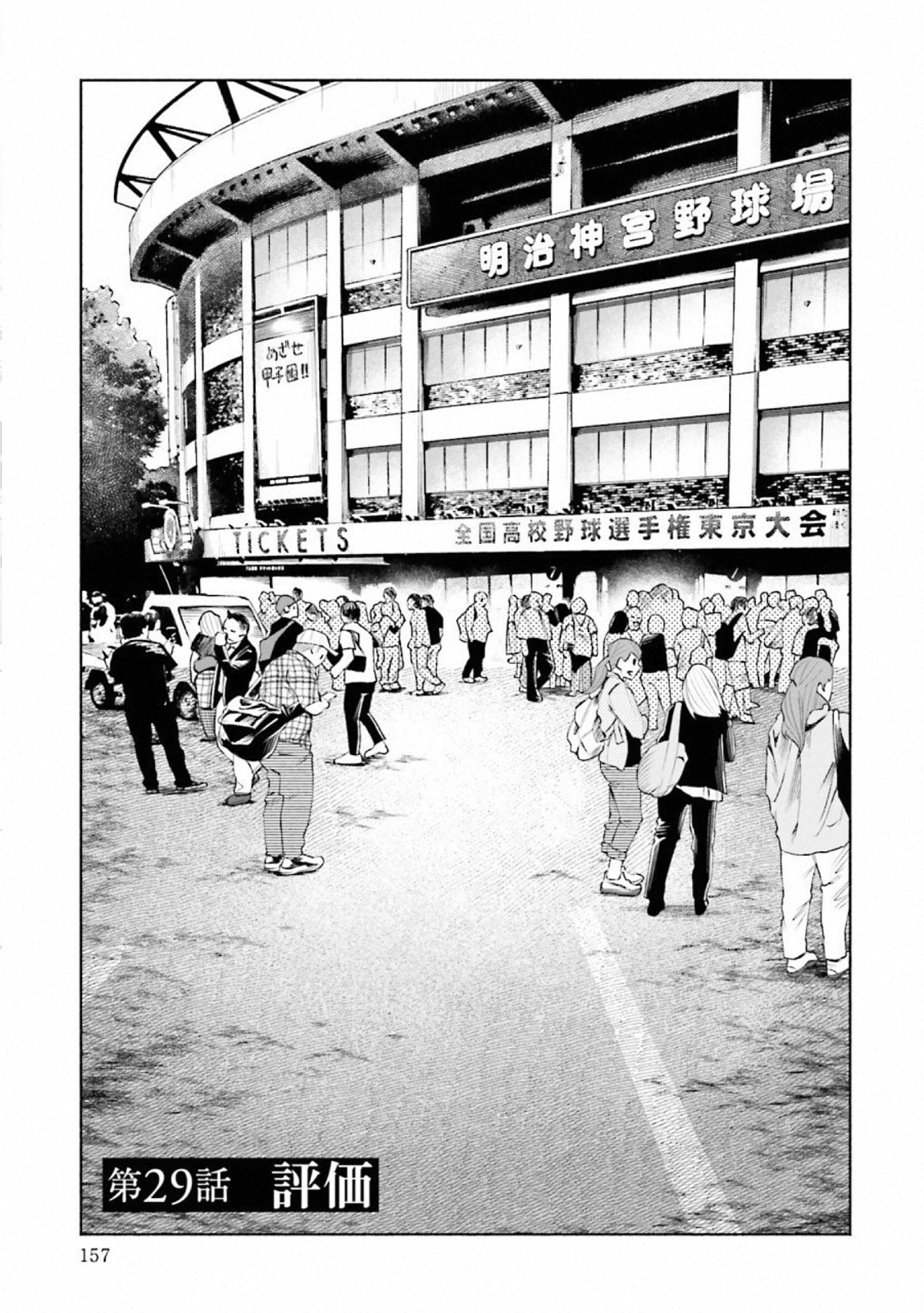 Kimi ni Aisarete Itakatta Chapter 29 1ページ