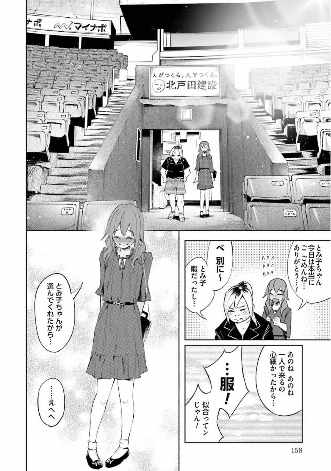 Kimi ni Aisarete Itakatta Chapter 29 2ページ