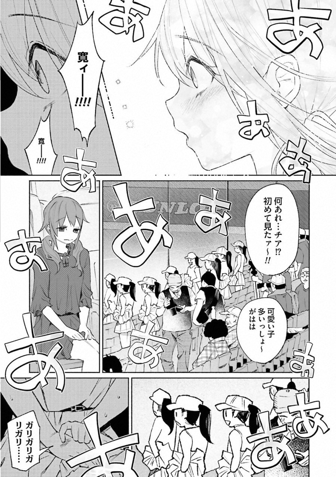 Kimi ni Aisarete Itakatta Chapter 29 11ページ