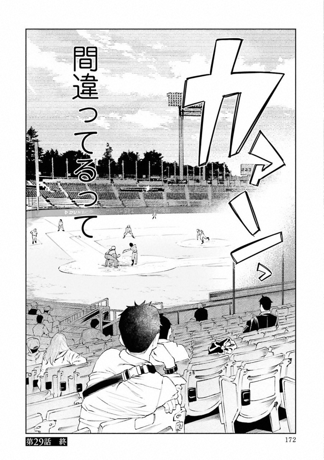 Kimi ni Aisarete Itakatta Chapter 29 16ページ
