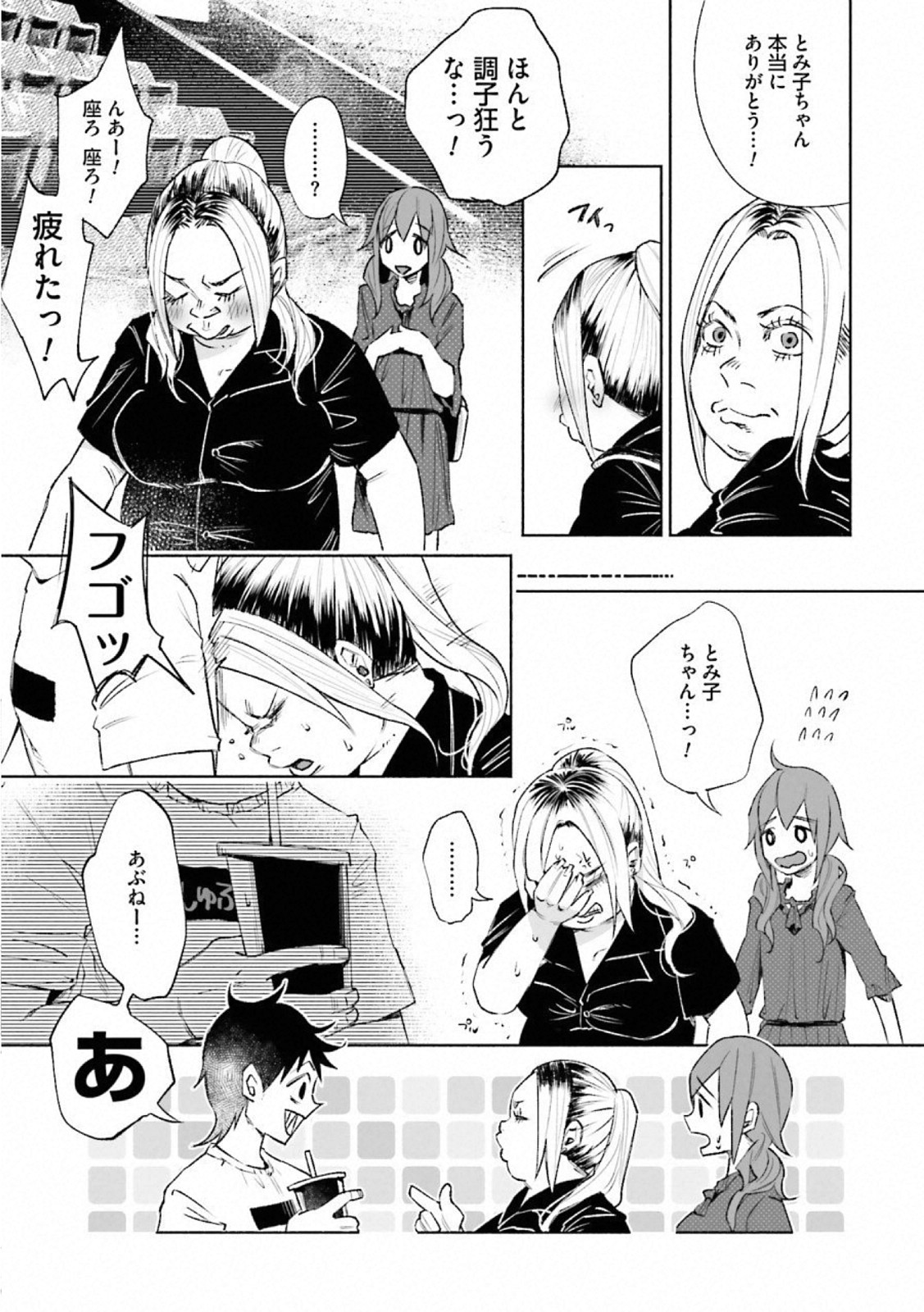 Kimi ni Aisarete Itakatta Chapter 29 3ページ