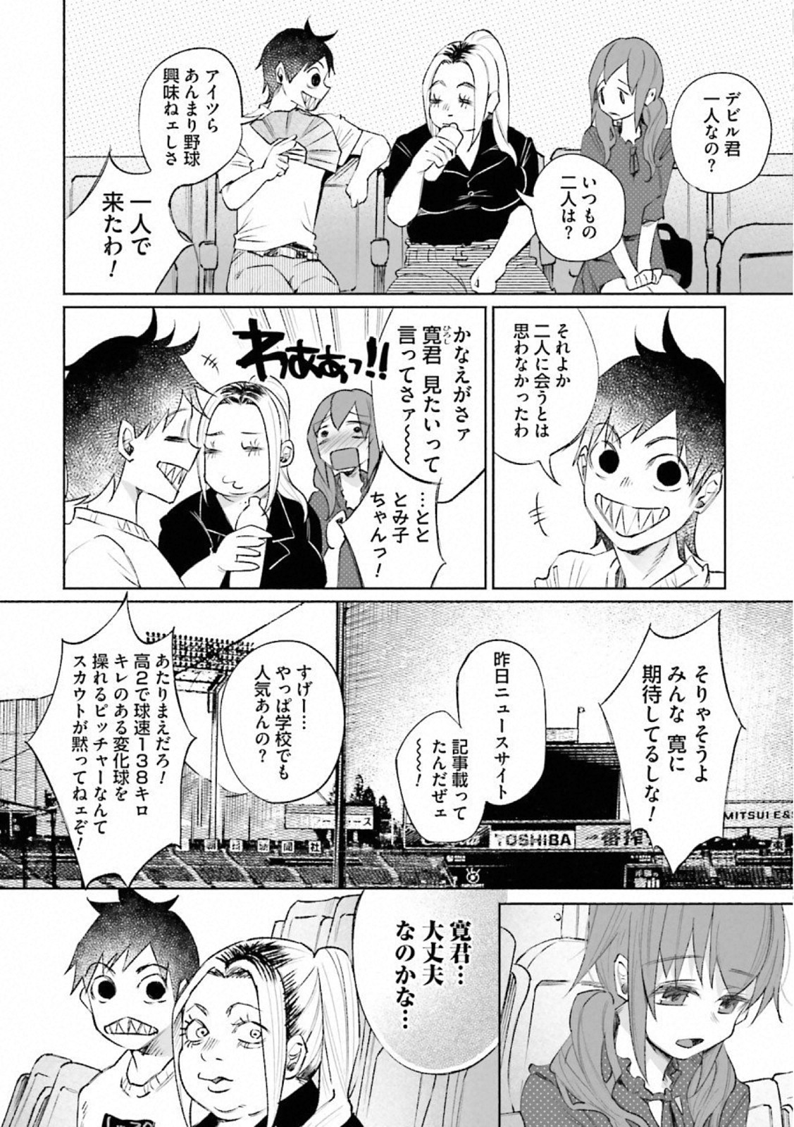 Kimi ni Aisarete Itakatta Chapter 29 4ページ
